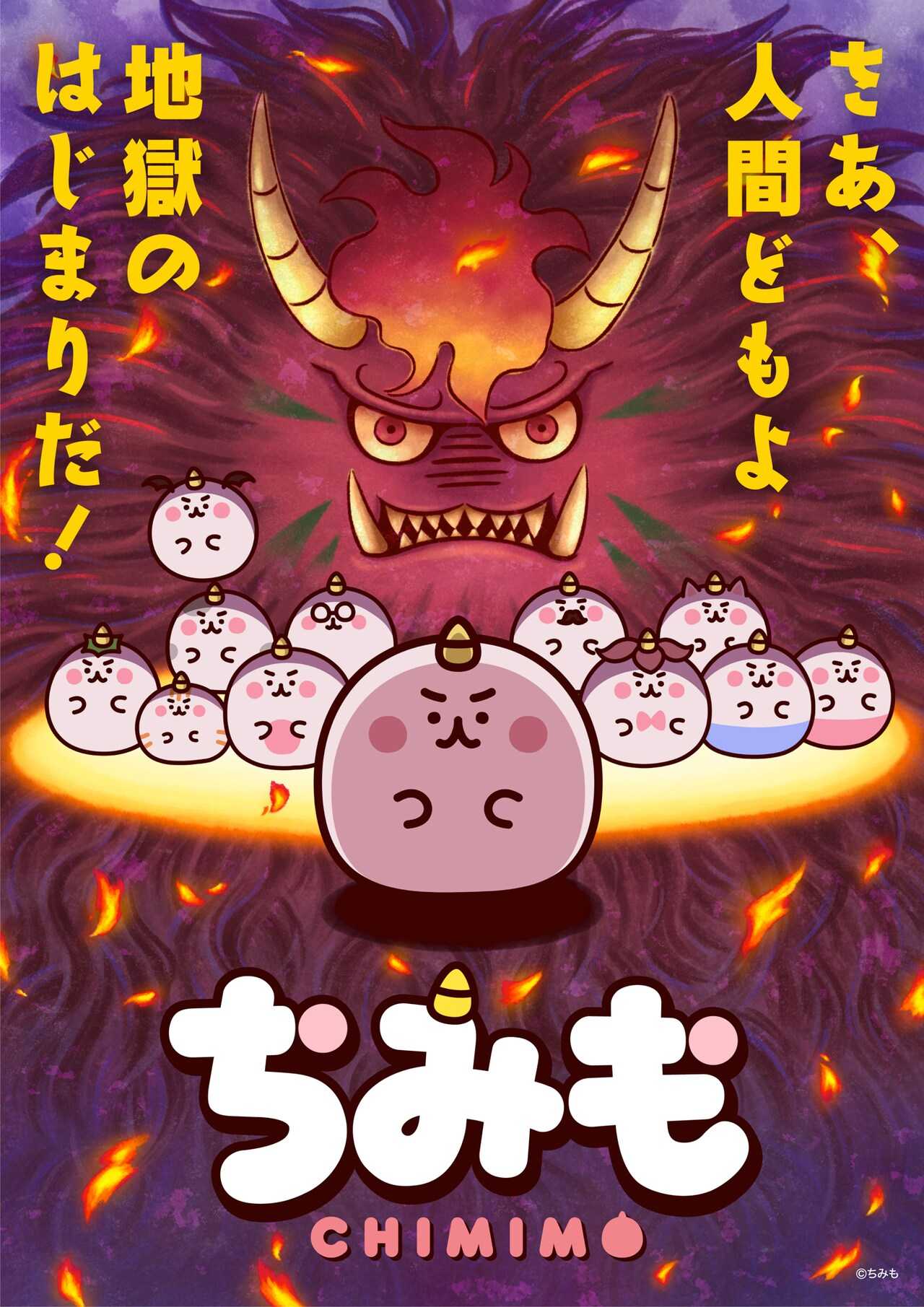 ちみも