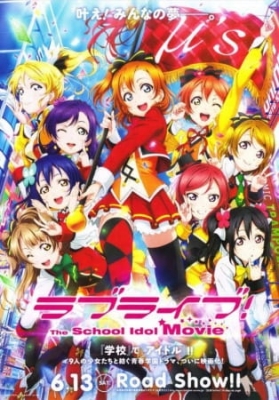 ラブライブ！The School Idol Movie
