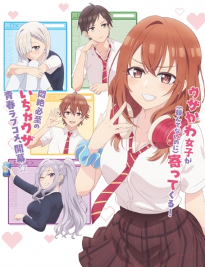 友達の妹が俺にだけウザい