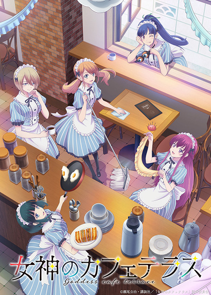 女神のカフェテラス