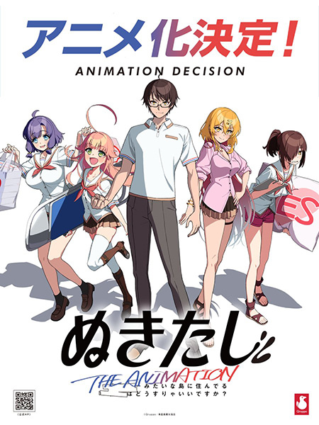 -ぬきたし THE ANIMATION-