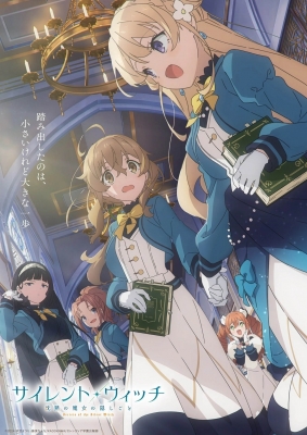 サイレント・ウィッチ 沈黙の魔女の隠しごと#9.5「潜入記録」
