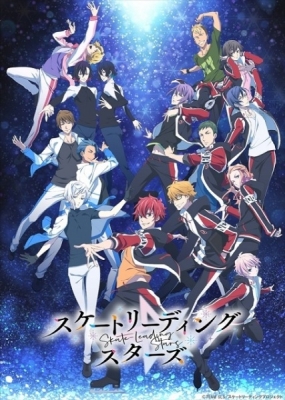 スケートリーディング☆スターズ