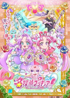 名探偵プリキュア! 名探偵プリキュア!