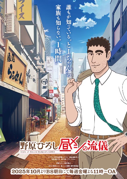 野原ひろし 昼メシの流儀