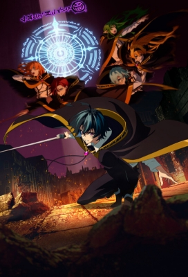 杖と剣のウィストリア Season 2